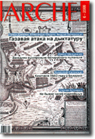 U afarmleńni pieršaj staronki vokładki vykarystanaja hraviura «Abłoha Lachovičaŭ 1660 h.» sa zboraŭ krakaŭskaha Fondu XX Čartaryskich (Fundacja XX Czartoryskich). «ARCHE» dziakuje sakrataru fondu Katažynie Mihač (Katarzyna Migacz) za spryjańnie hetaj publikacyi. Dyzajn Jahora Šumskaha.